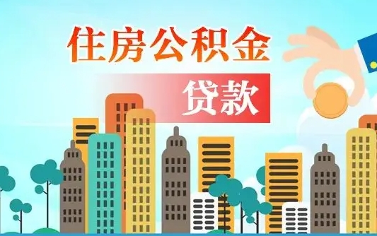 秦皇岛人怎么取公积金（怎么提取市公积金）